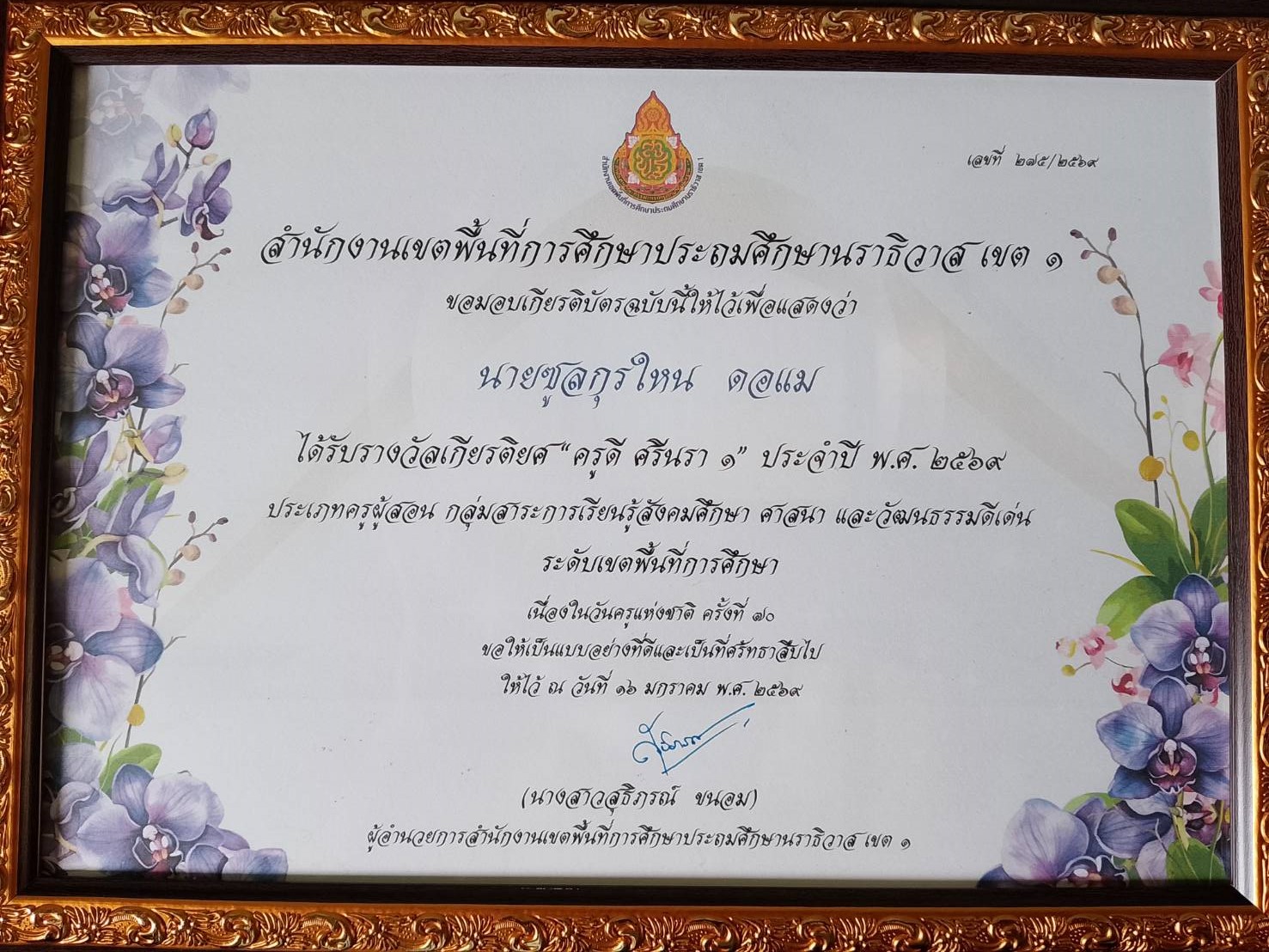 ไฟล์รางวัล