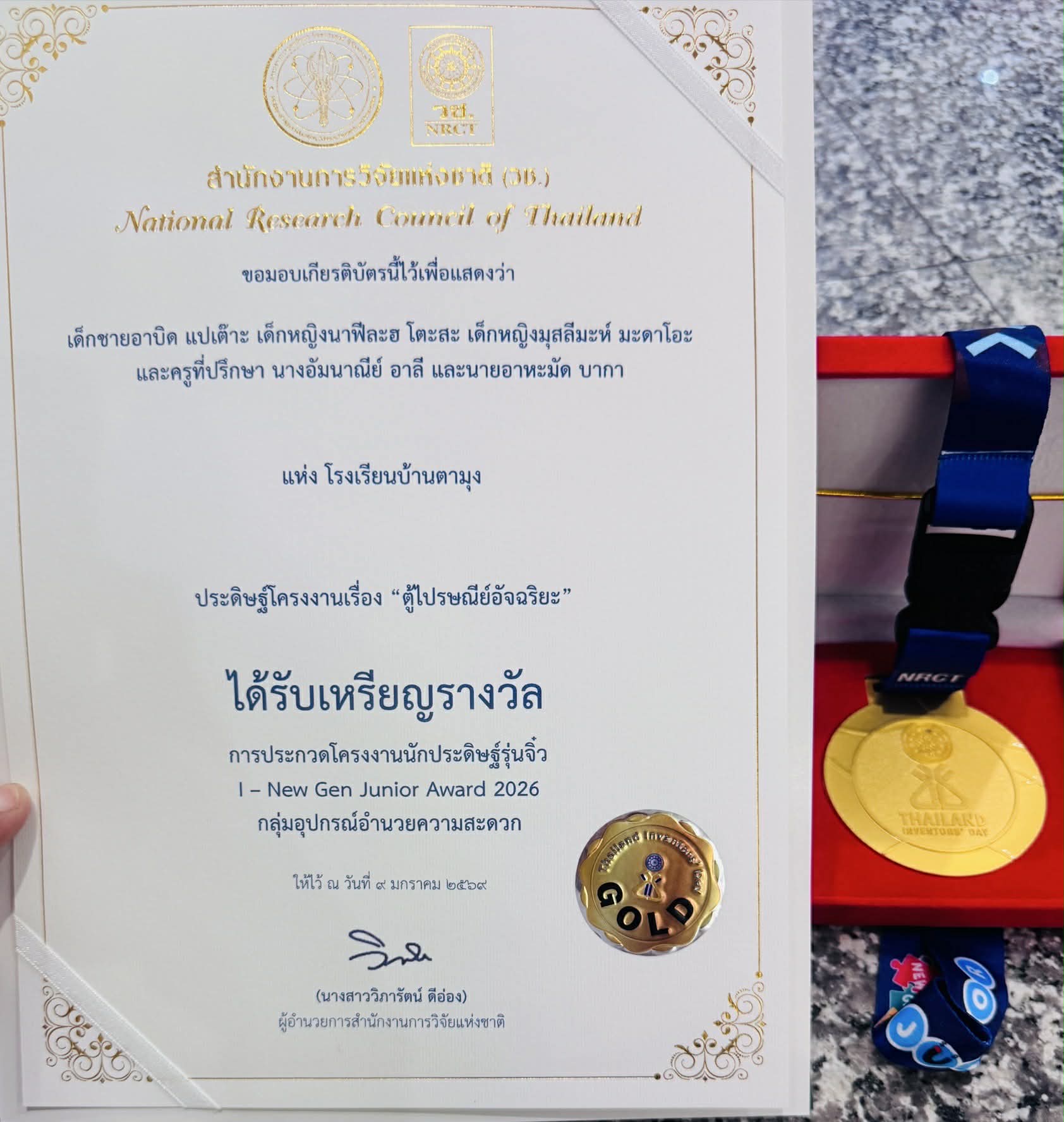 ไฟล์รางวัล