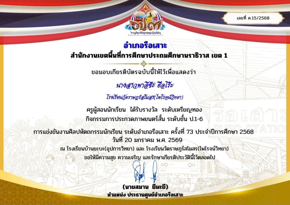 ไฟล์รางวัล