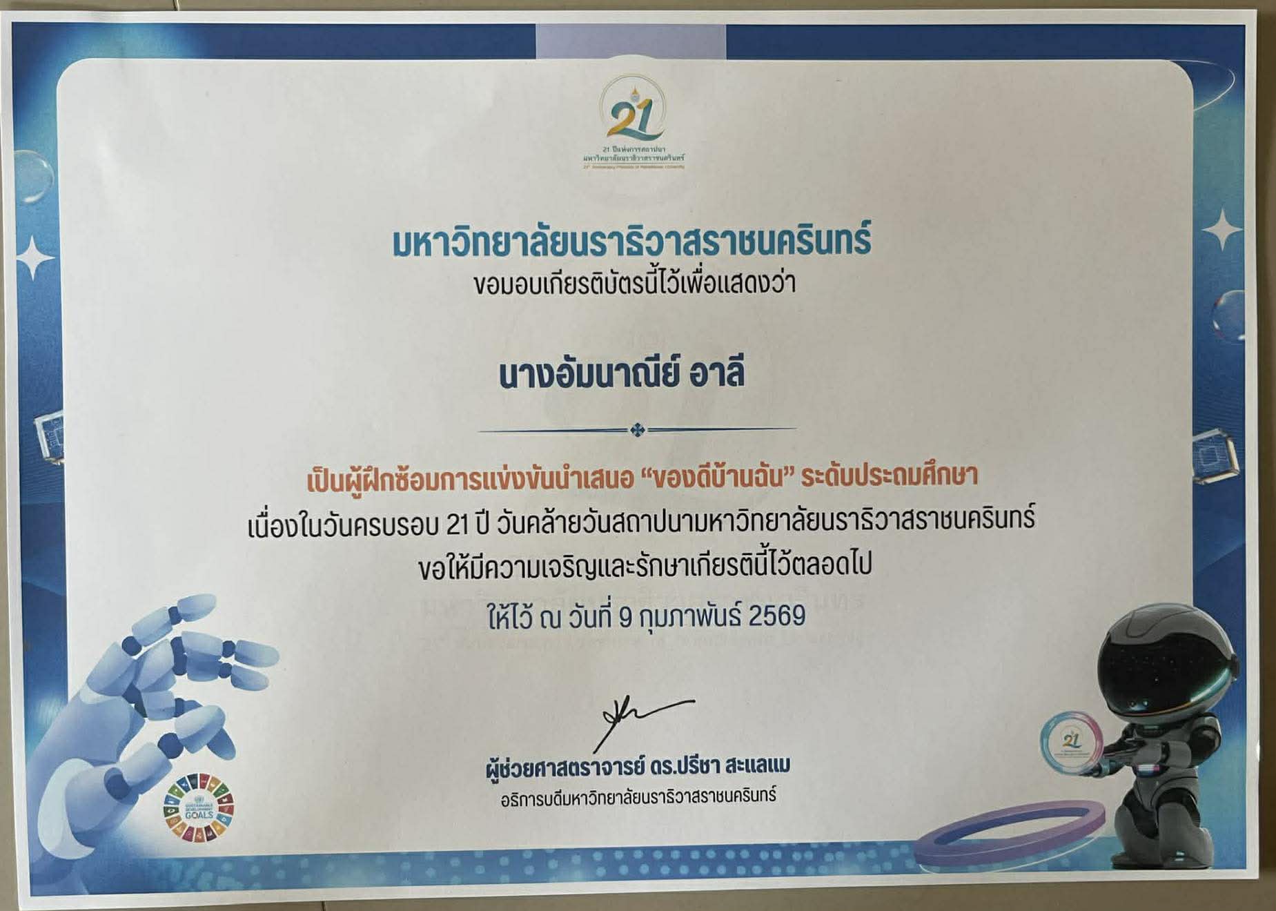 ไฟล์รางวัล