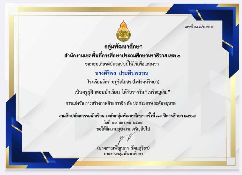 ไฟล์รางวัล