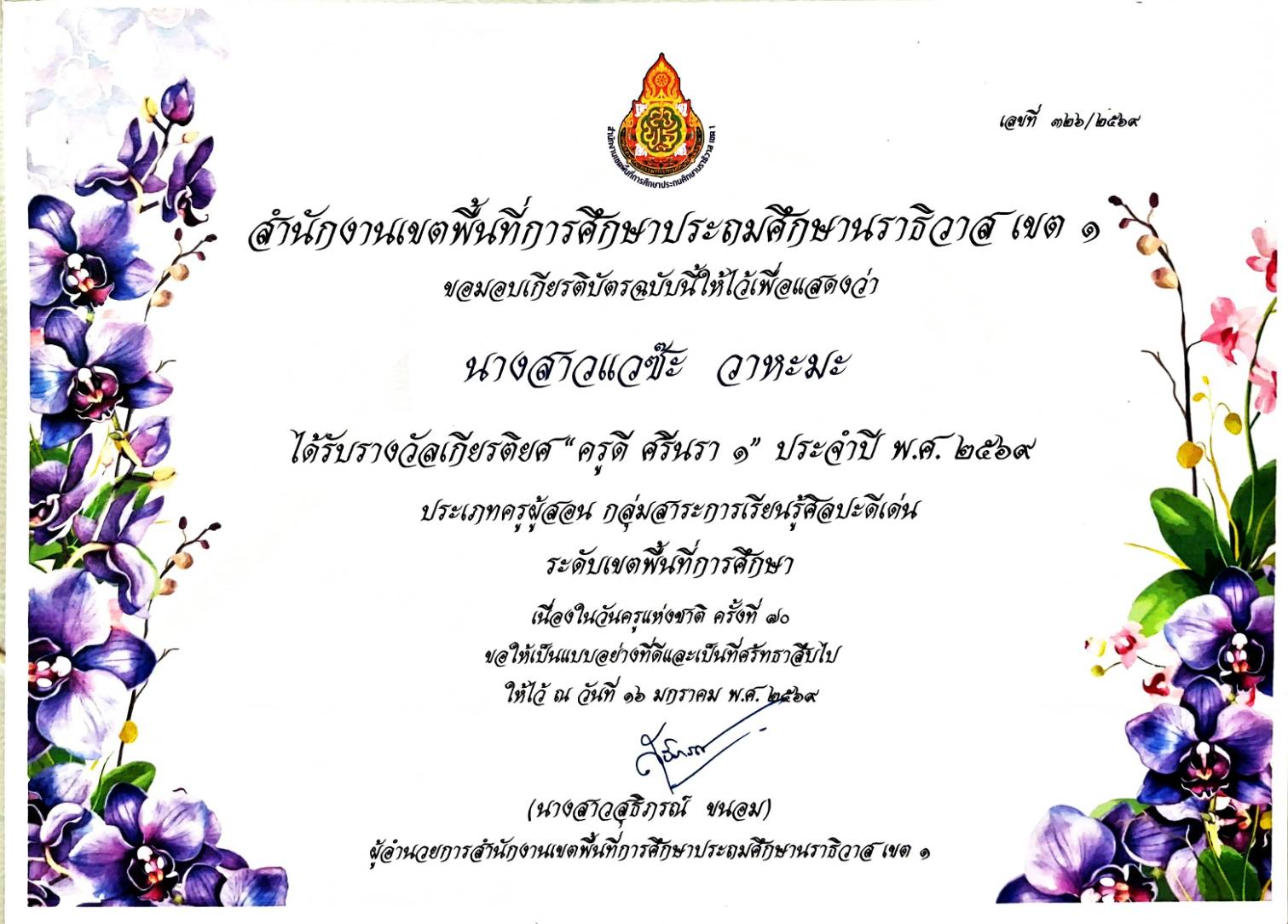 ไฟล์รางวัล