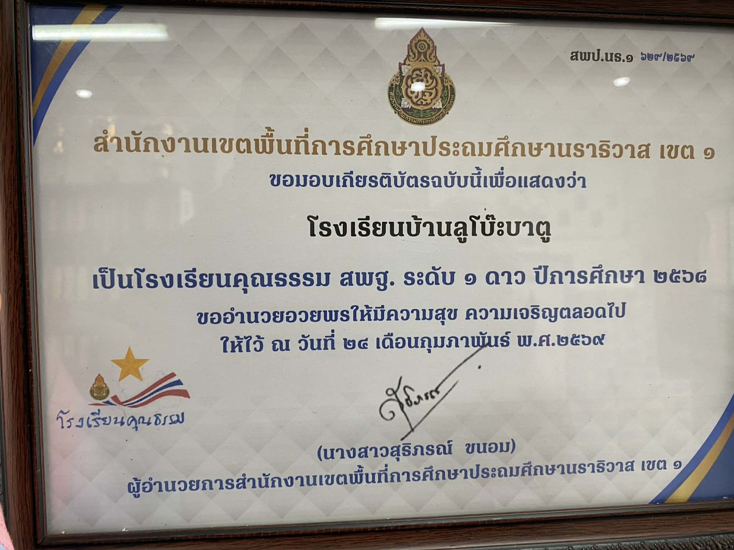 ไฟล์รางวัล
