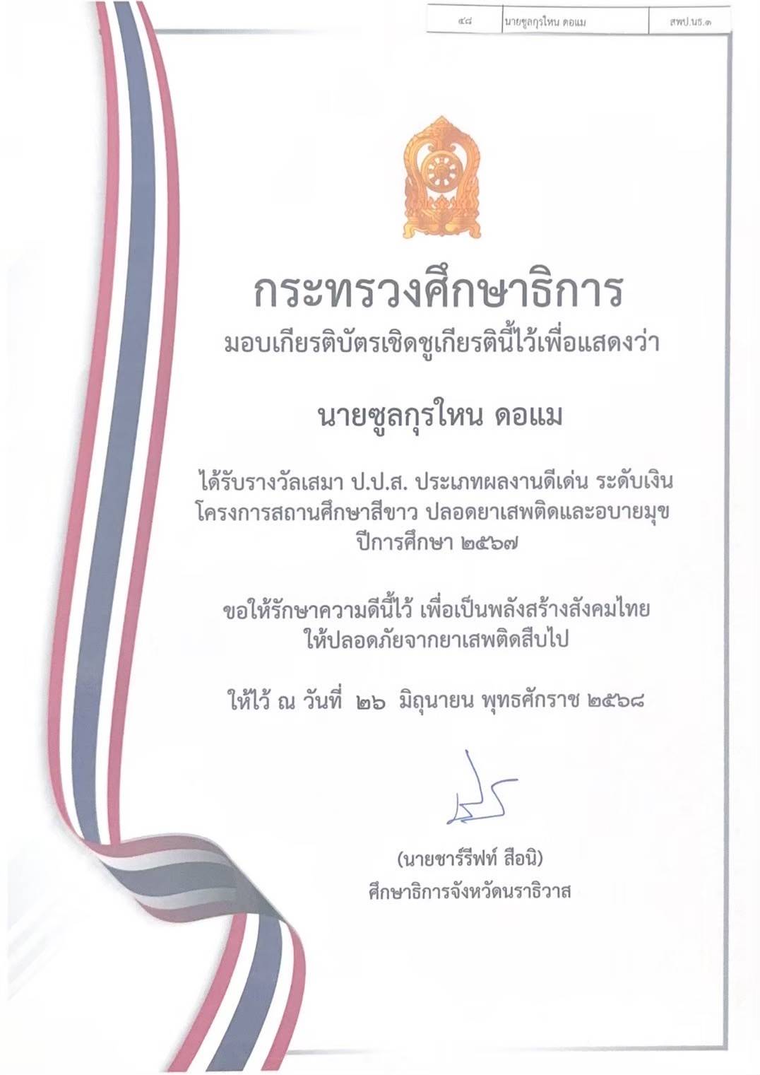 ไฟล์รางวัล