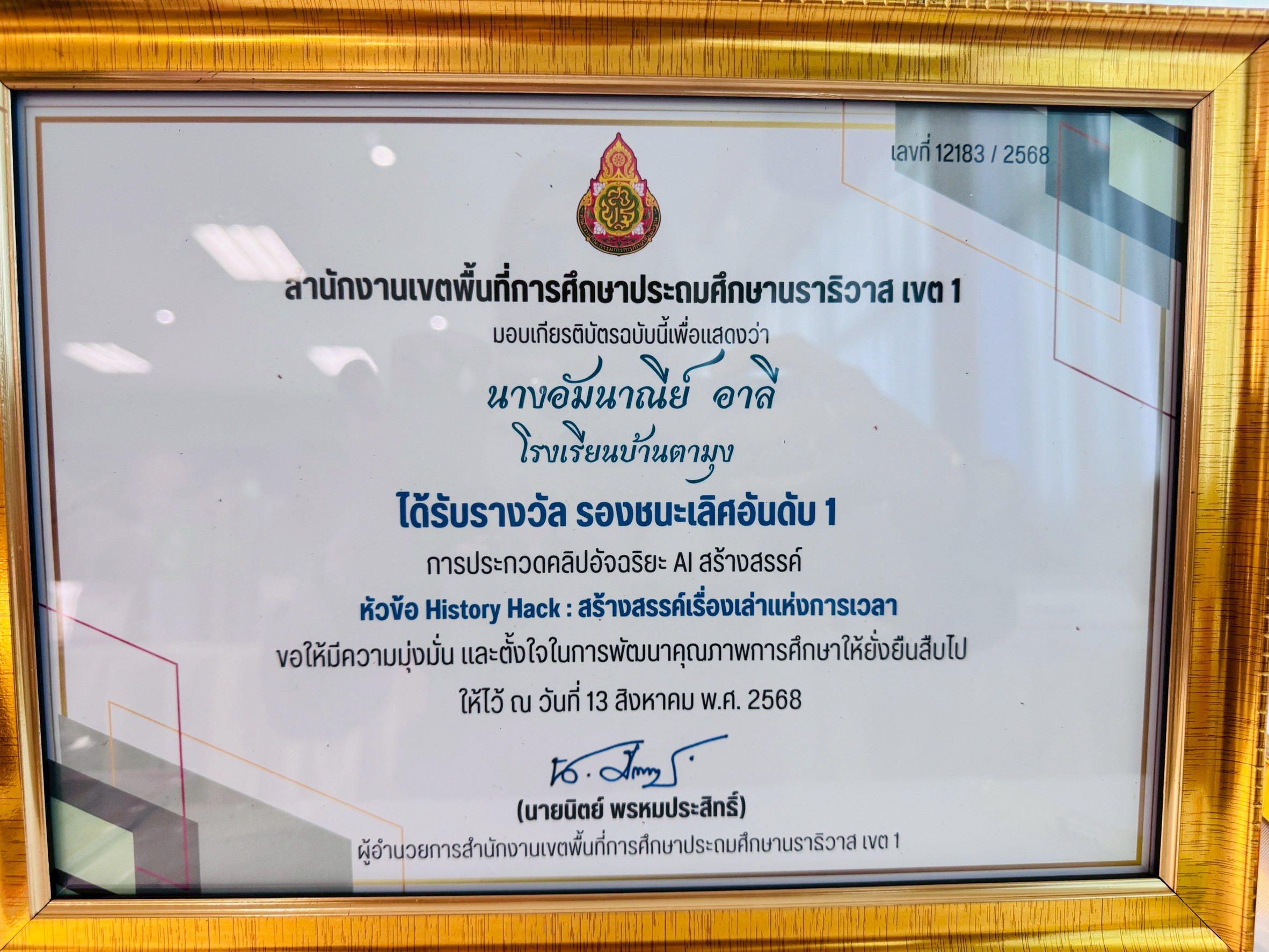 ไฟล์รางวัล
