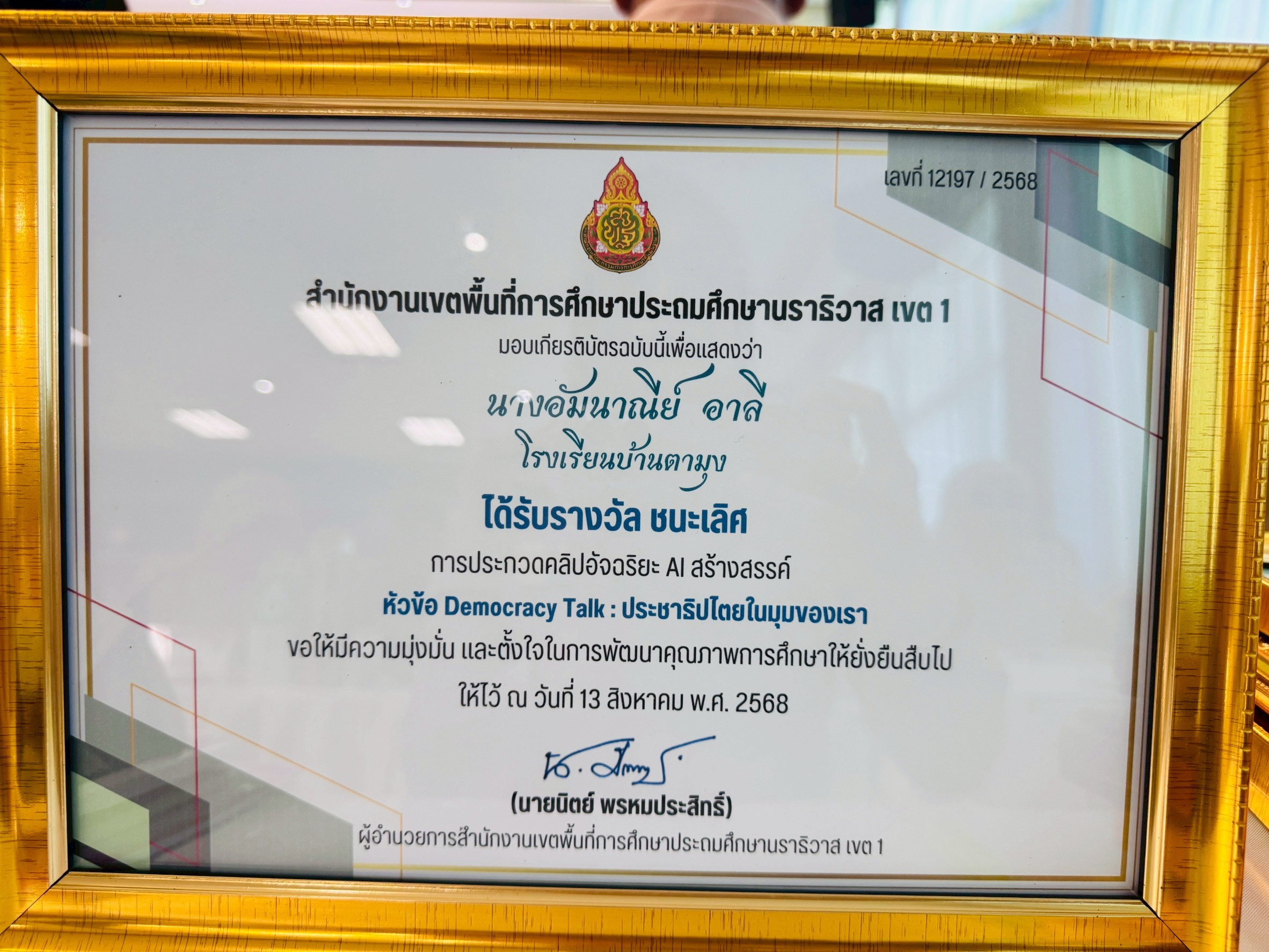 ไฟล์รางวัล