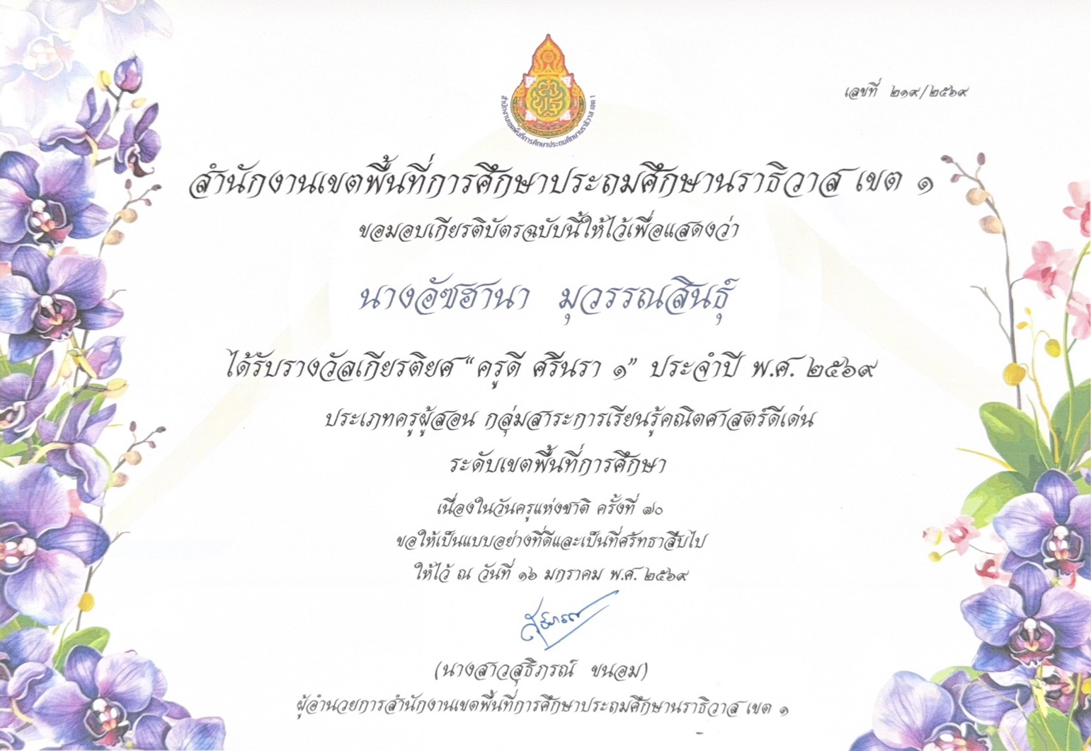 ไฟล์รางวัล