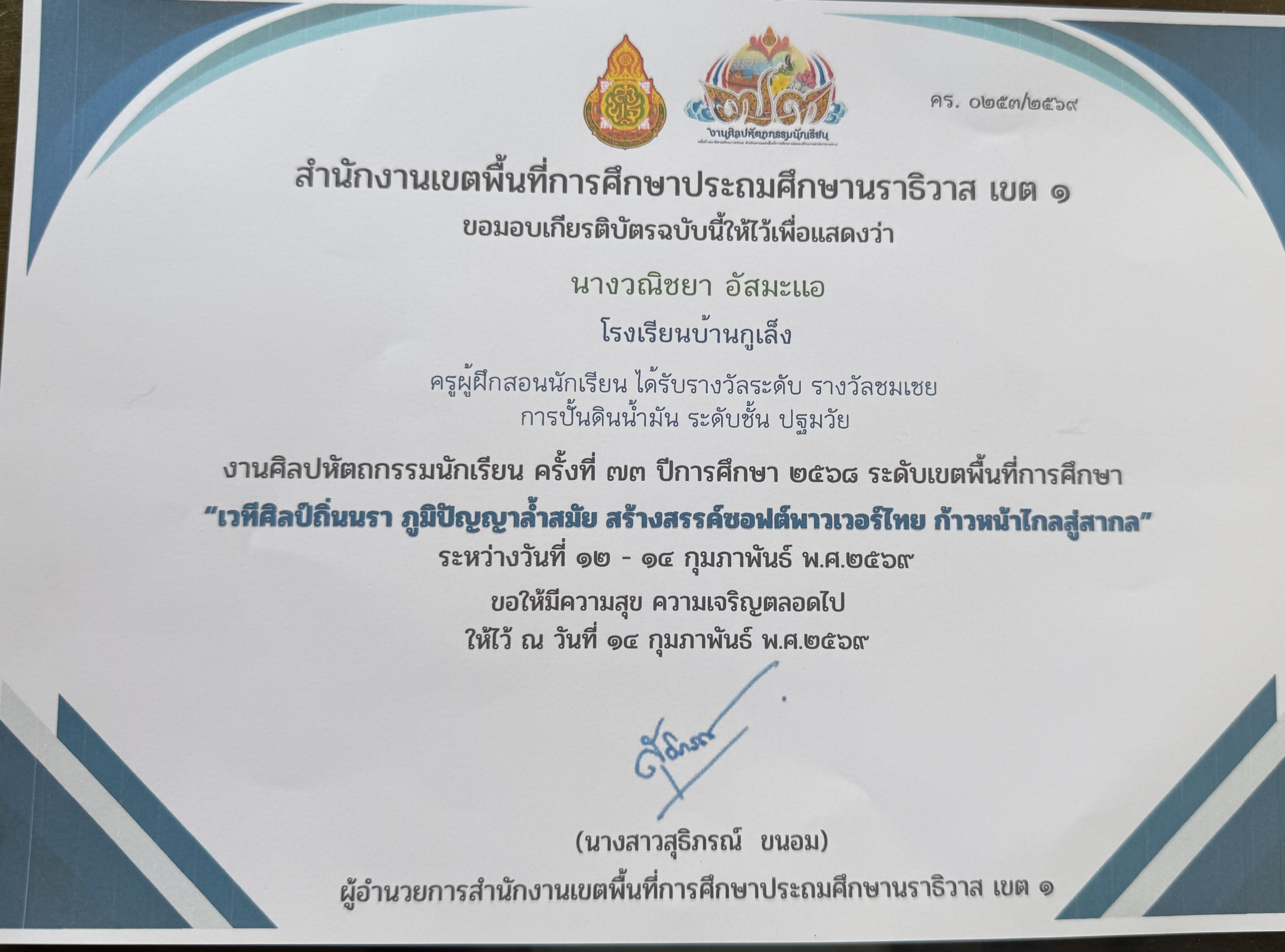 ไฟล์รางวัล