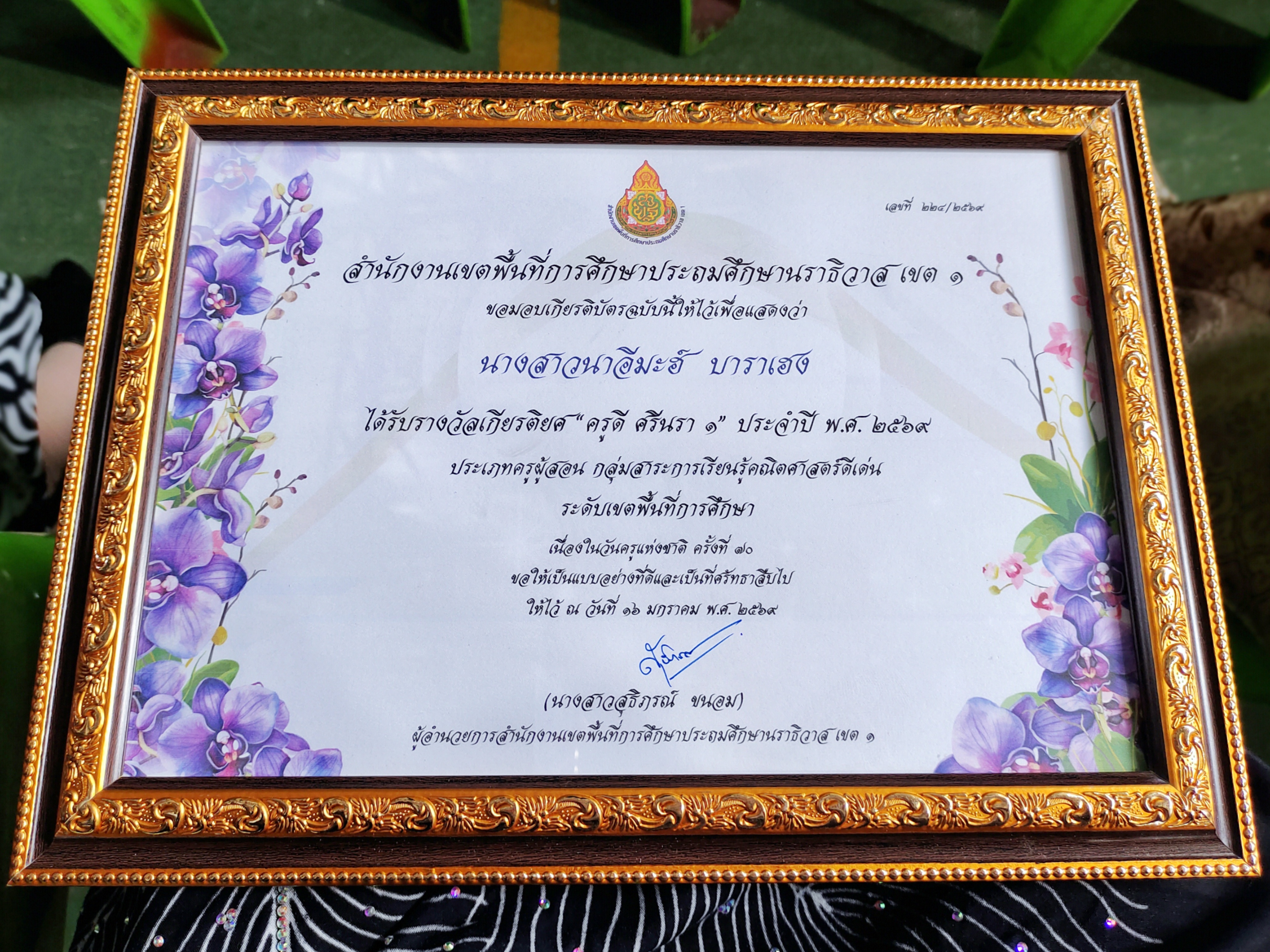 ไฟล์รางวัล