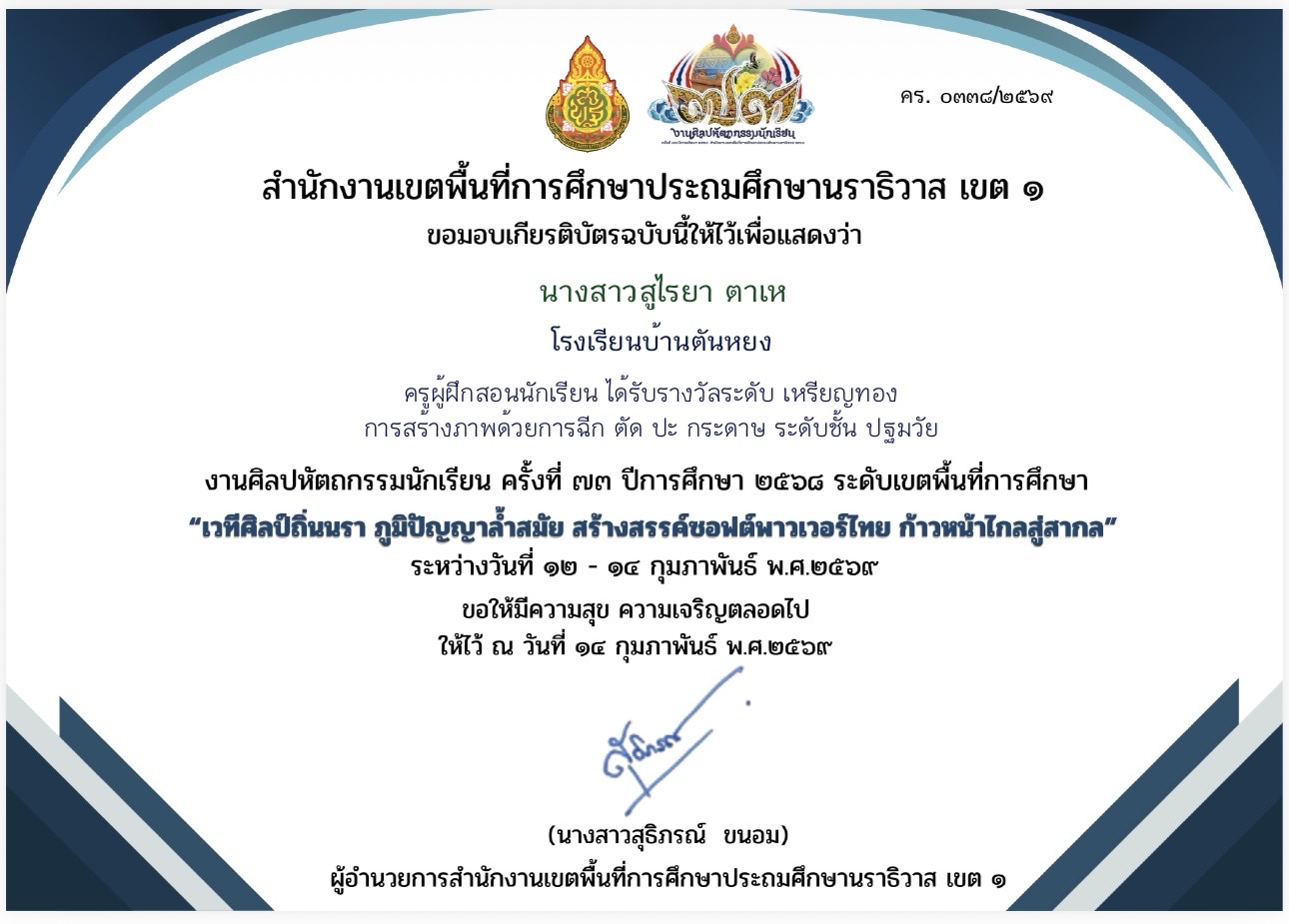 ไฟล์รางวัล