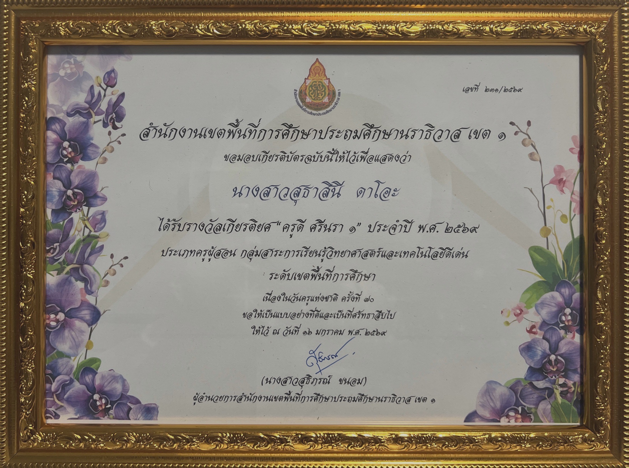 ไฟล์รางวัล