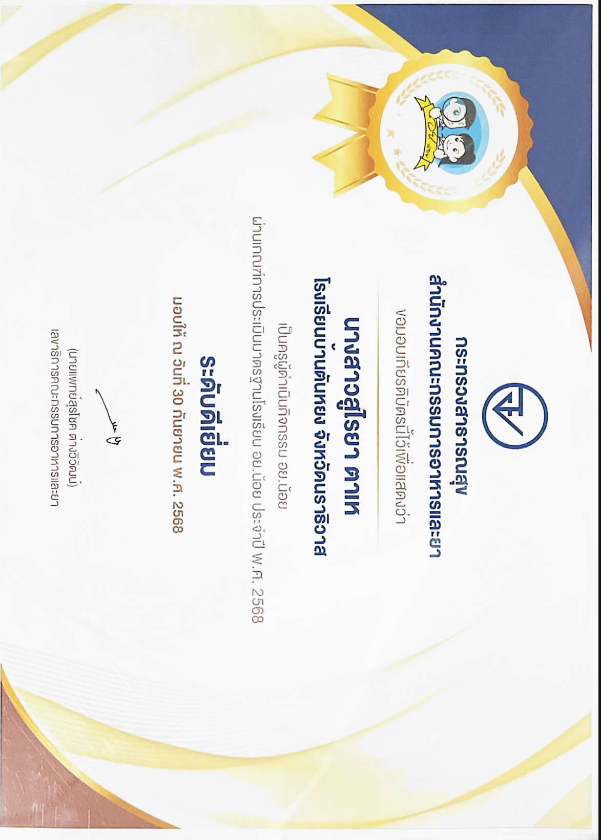 ไฟล์รางวัล