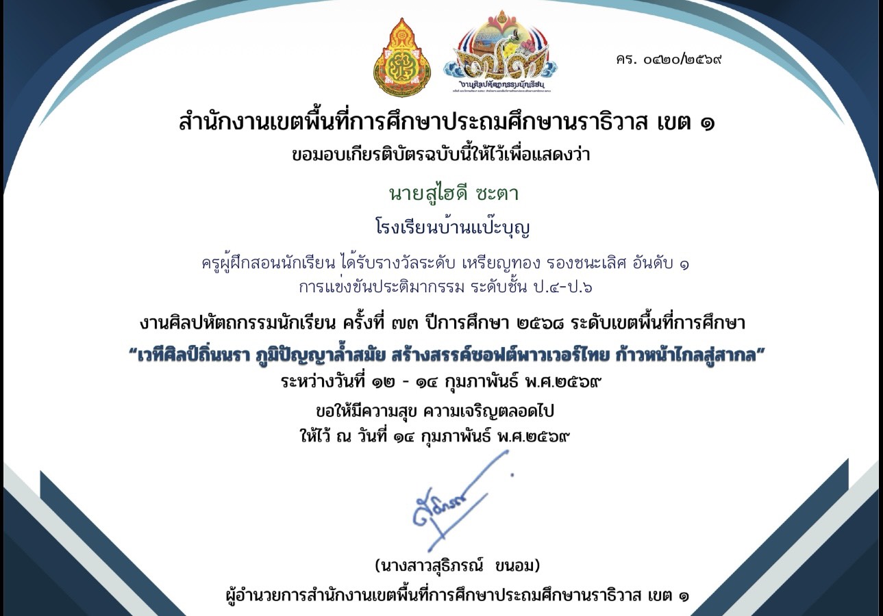 ไฟล์รางวัล