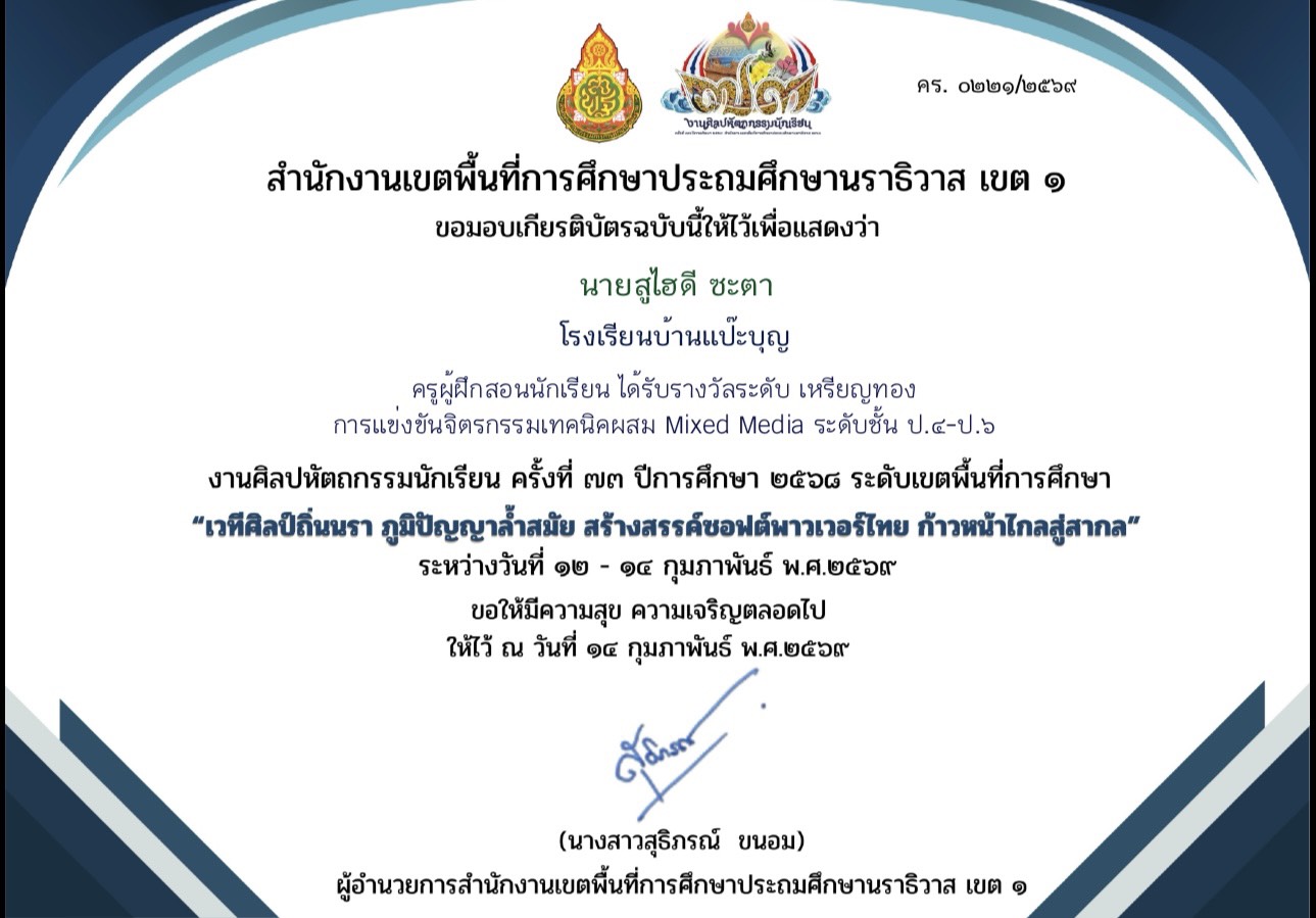 ไฟล์รางวัล