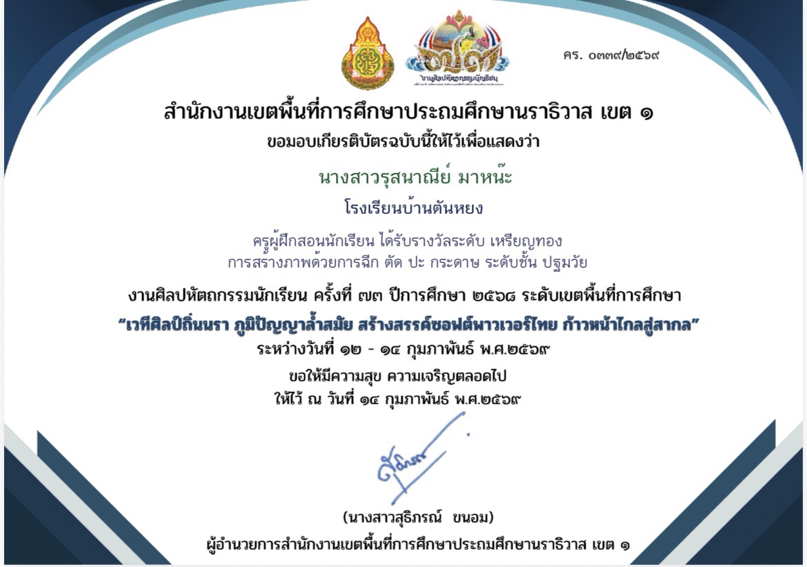 ไฟล์รางวัล