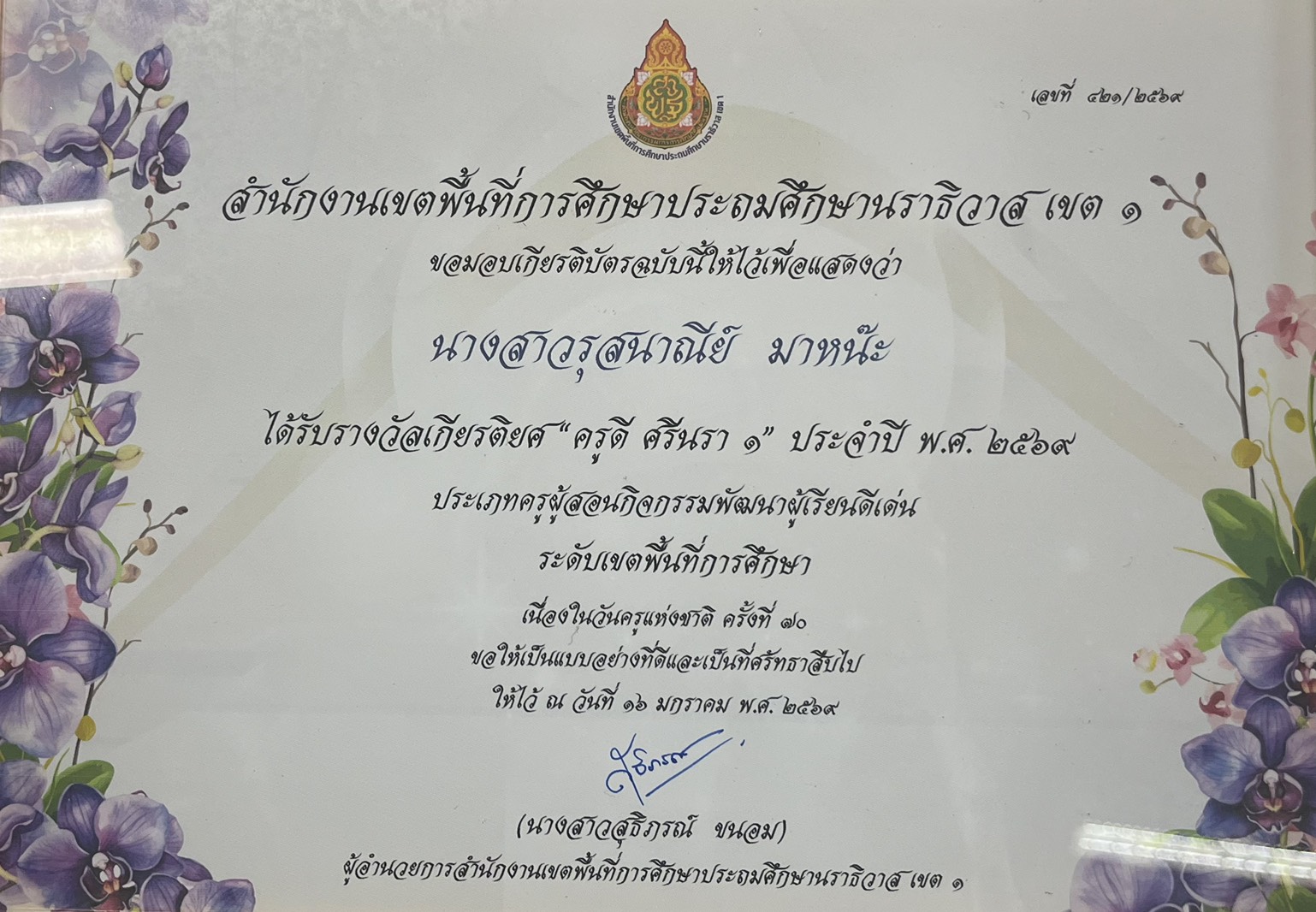 ไฟล์รางวัล