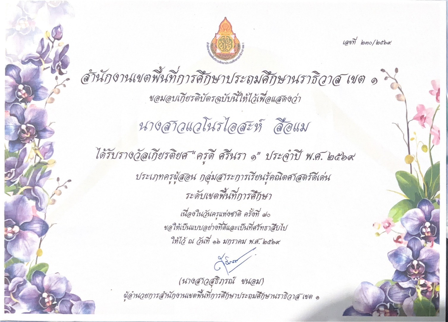 ไฟล์รางวัล