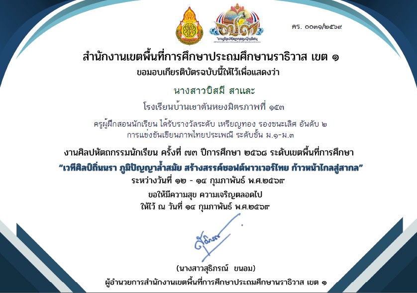 ไฟล์รางวัล