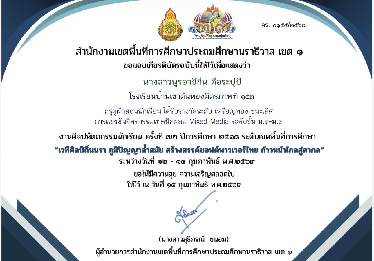 ไฟล์รางวัล