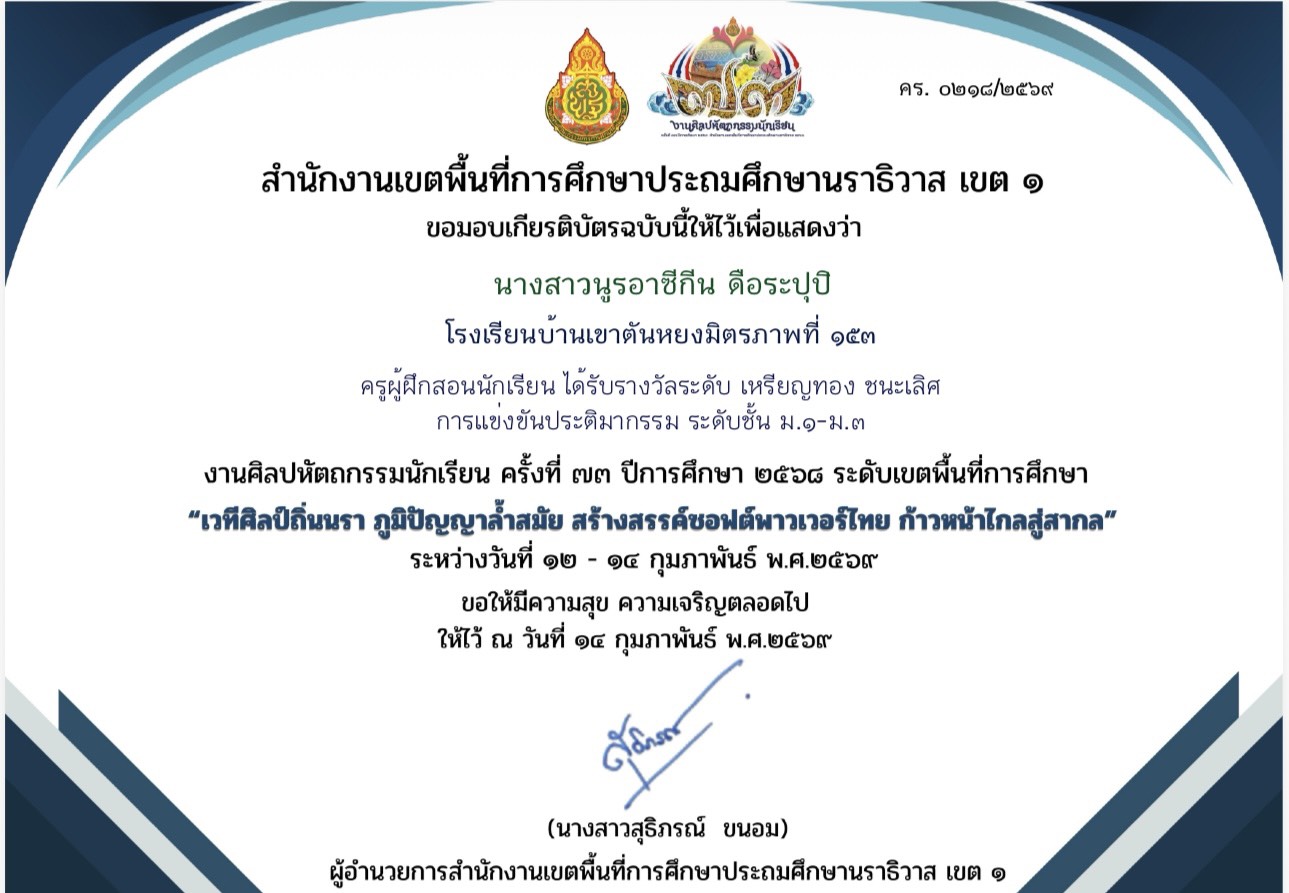 ไฟล์รางวัล