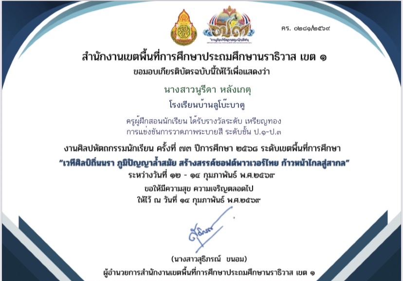 ไฟล์รางวัล