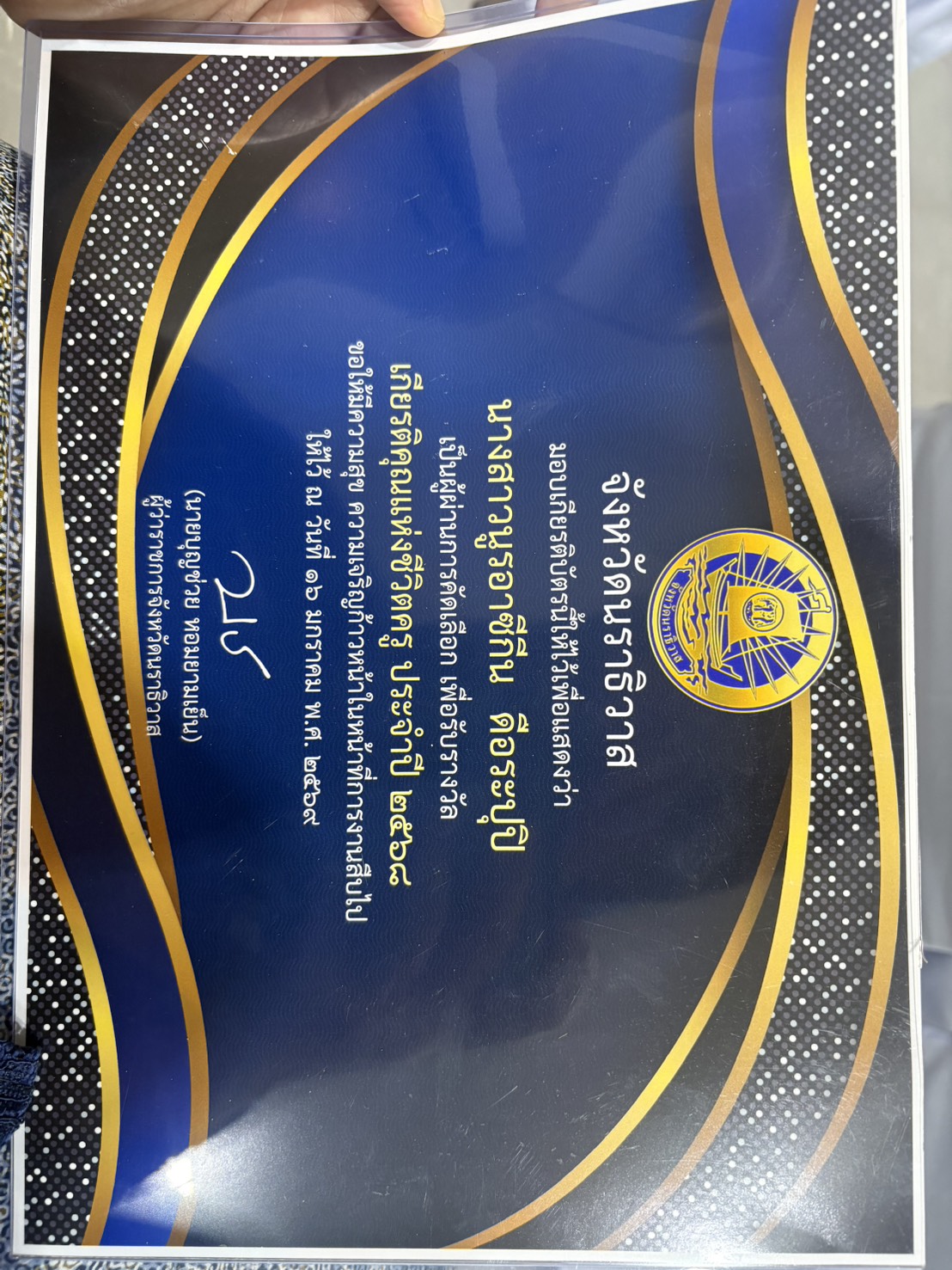 ไฟล์รางวัล