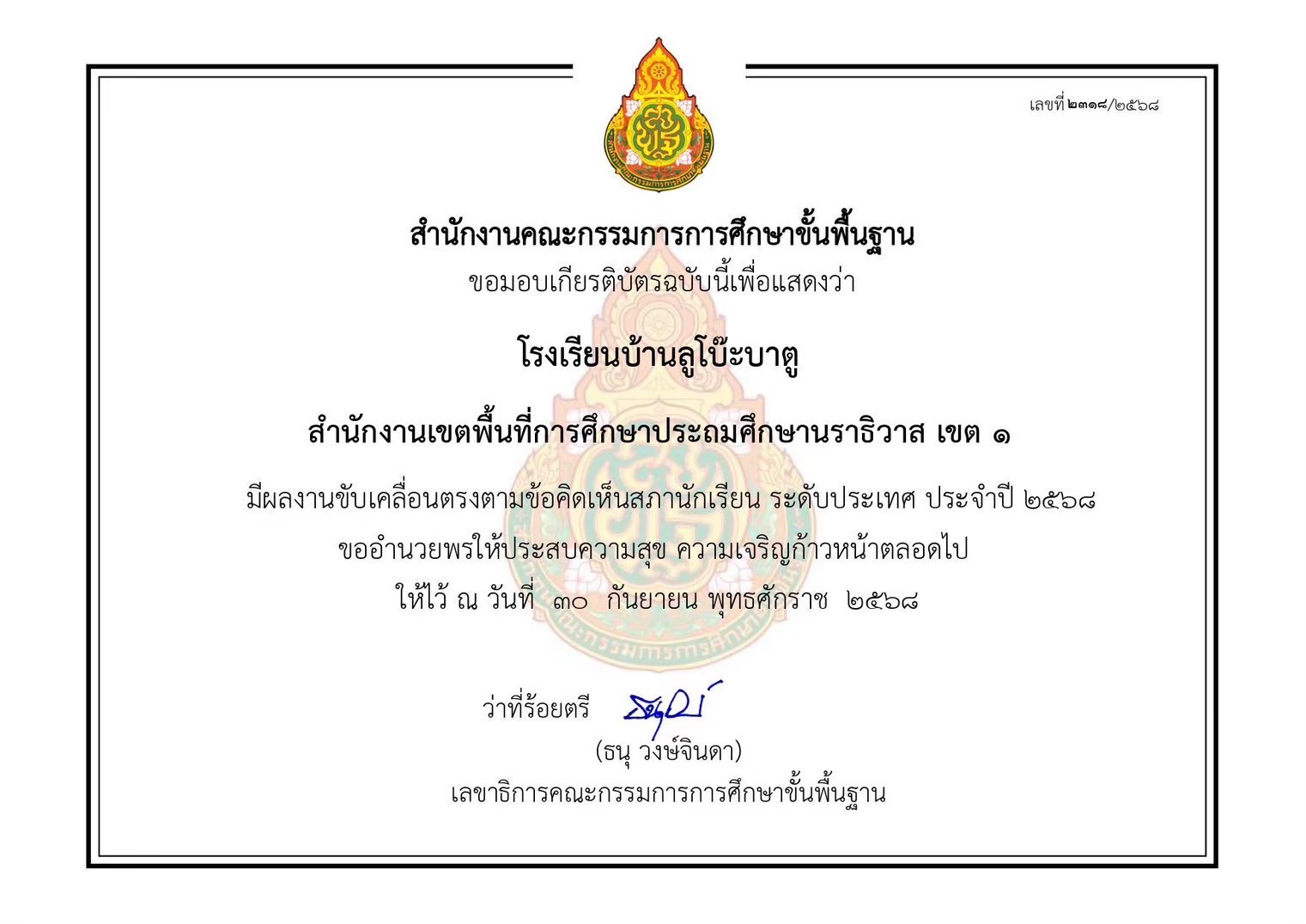 ไฟล์รางวัล