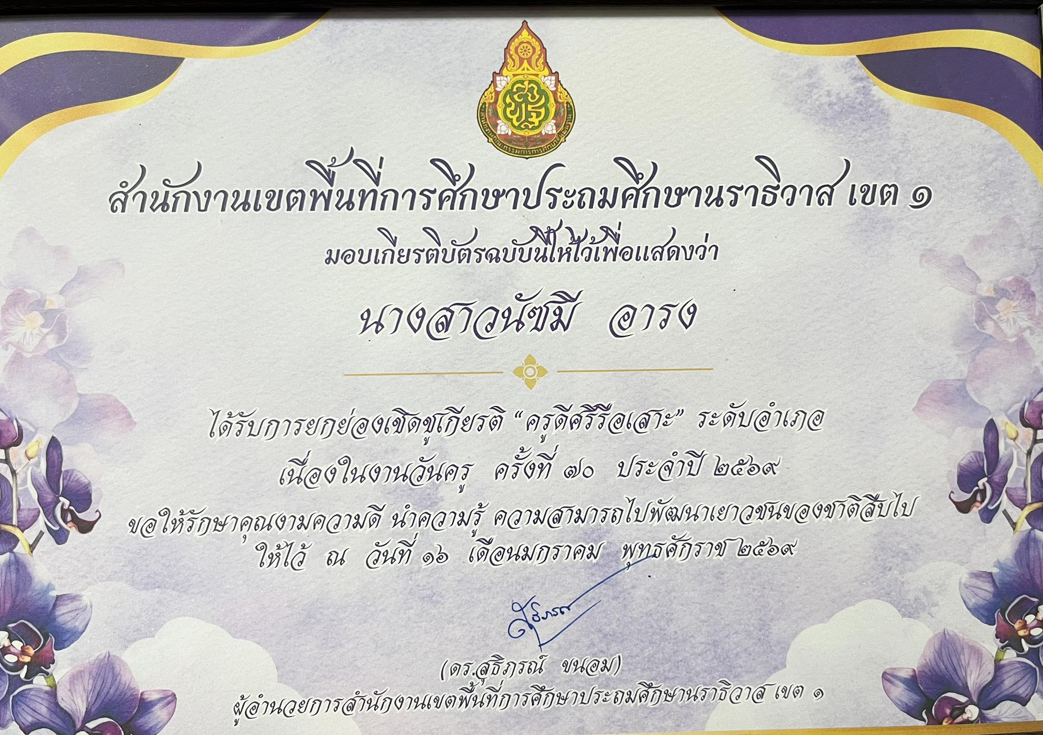 ไฟล์รางวัล