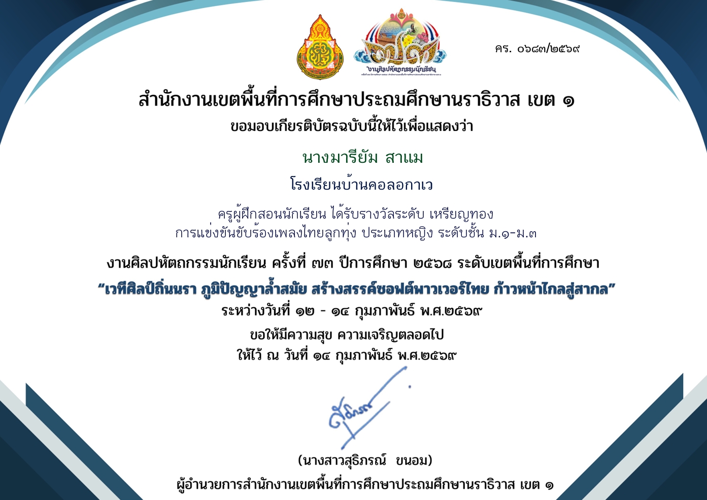 ไฟล์รางวัล