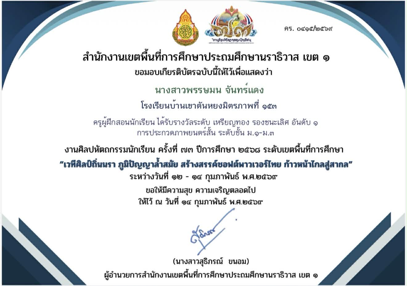 ไฟล์รางวัล