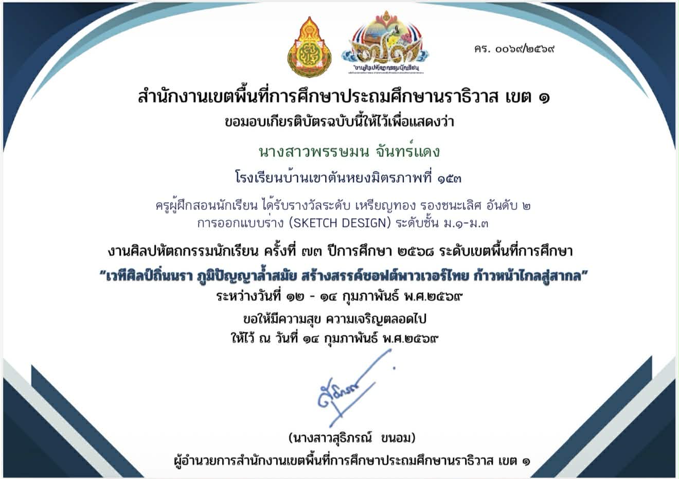 ไฟล์รางวัล