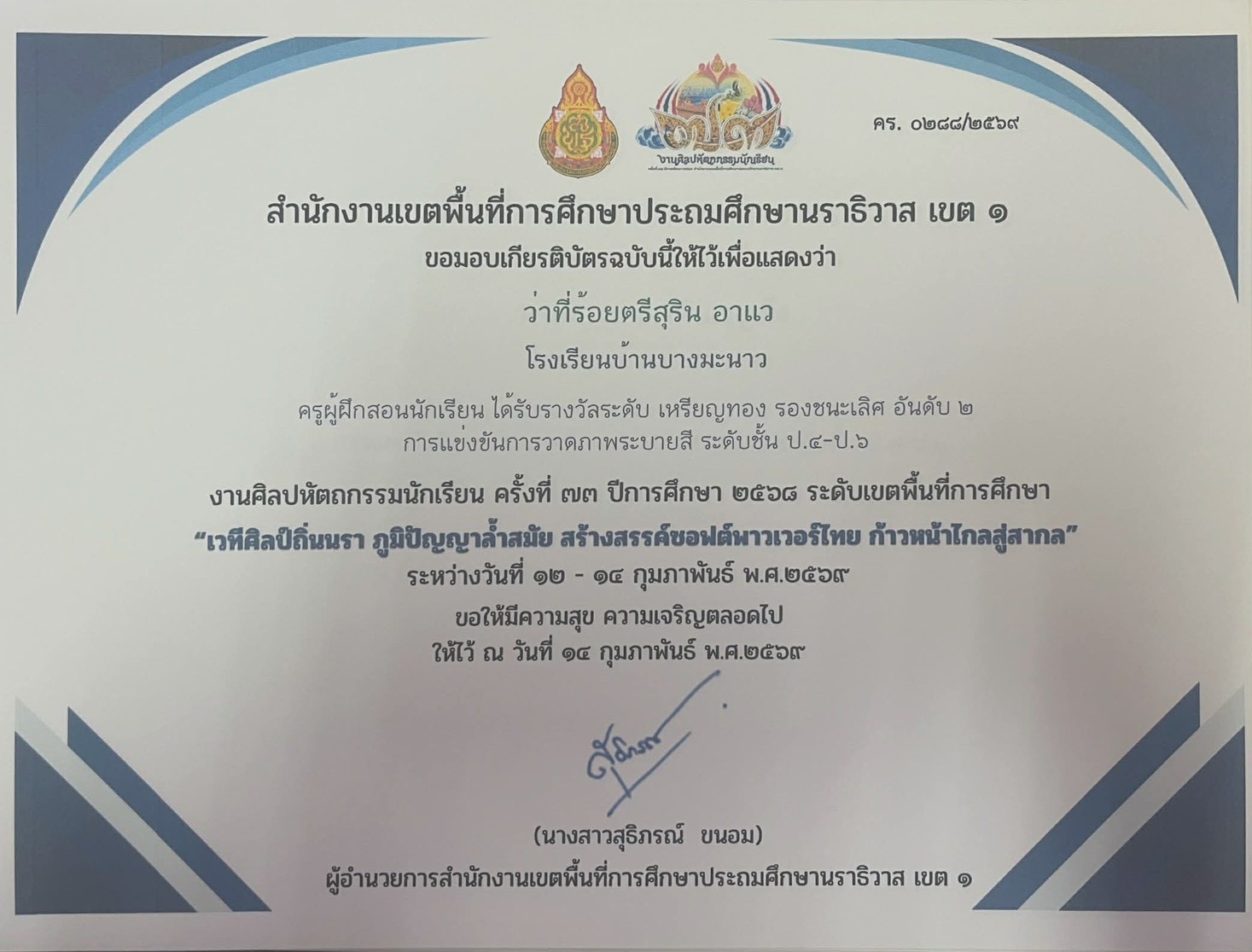 ไฟล์รางวัล