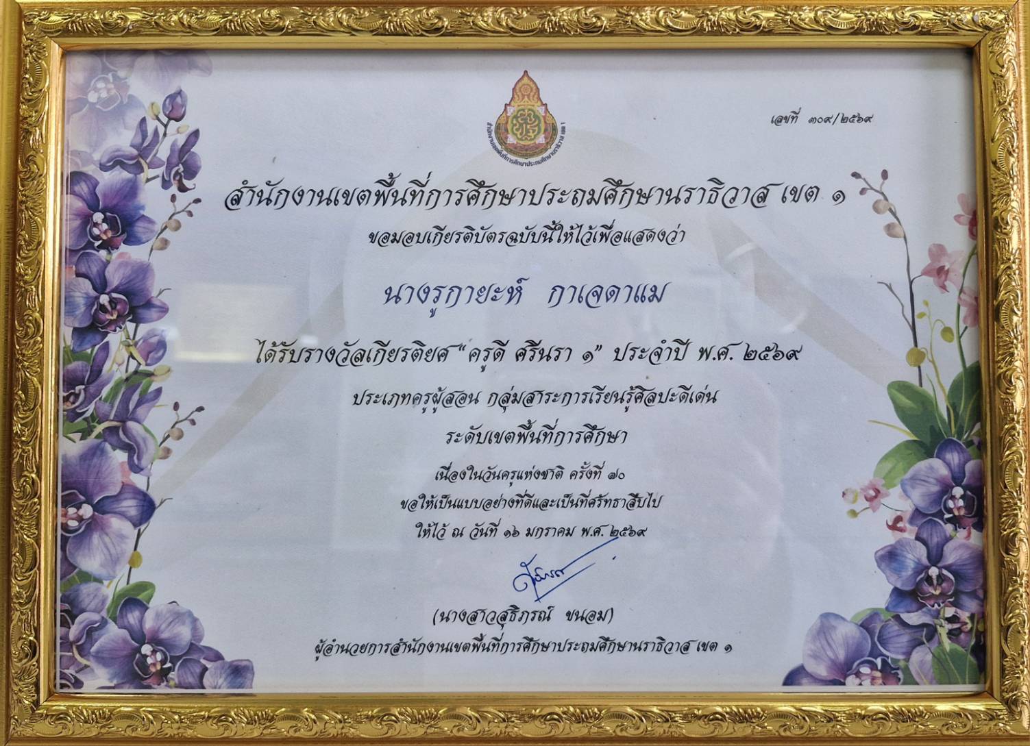 ไฟล์รางวัล