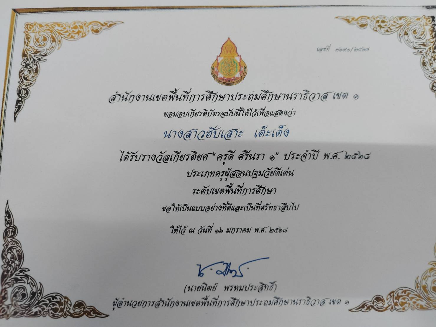 ไฟล์รางวัล