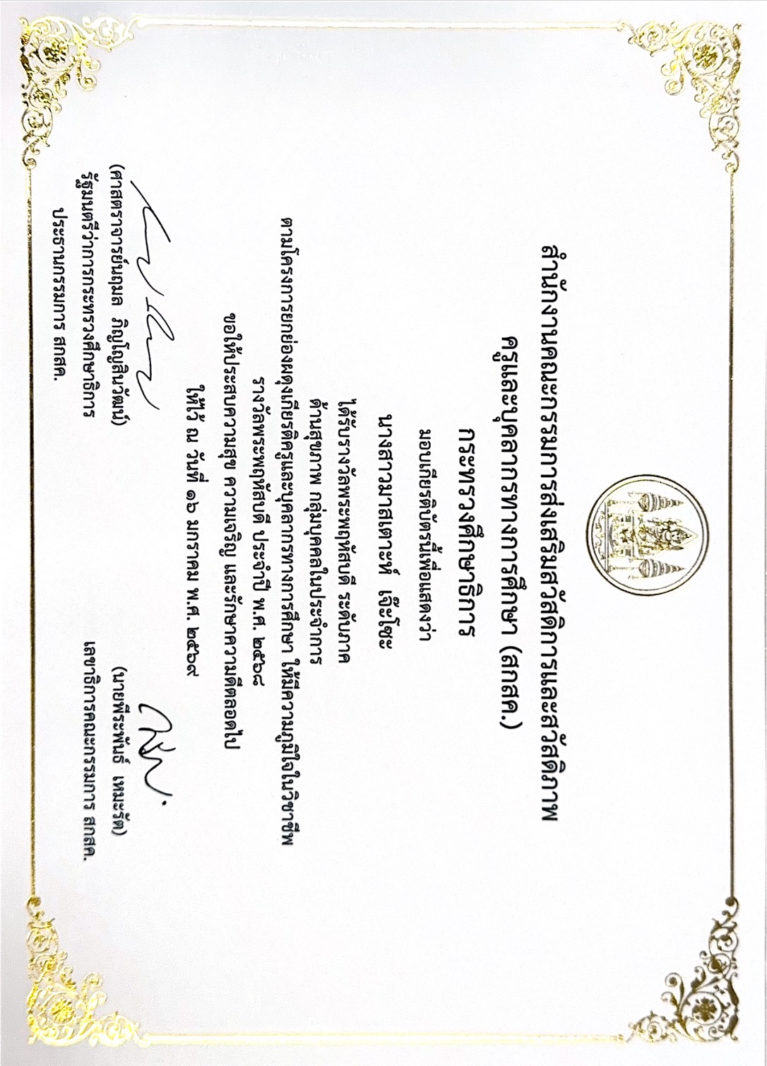 ไฟล์รางวัล