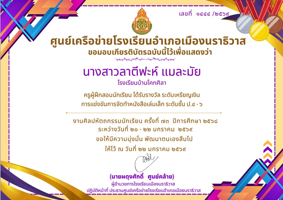 ไฟล์รางวัล