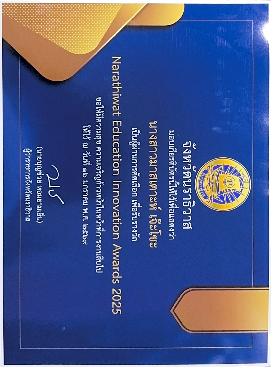 ไฟล์รางวัล