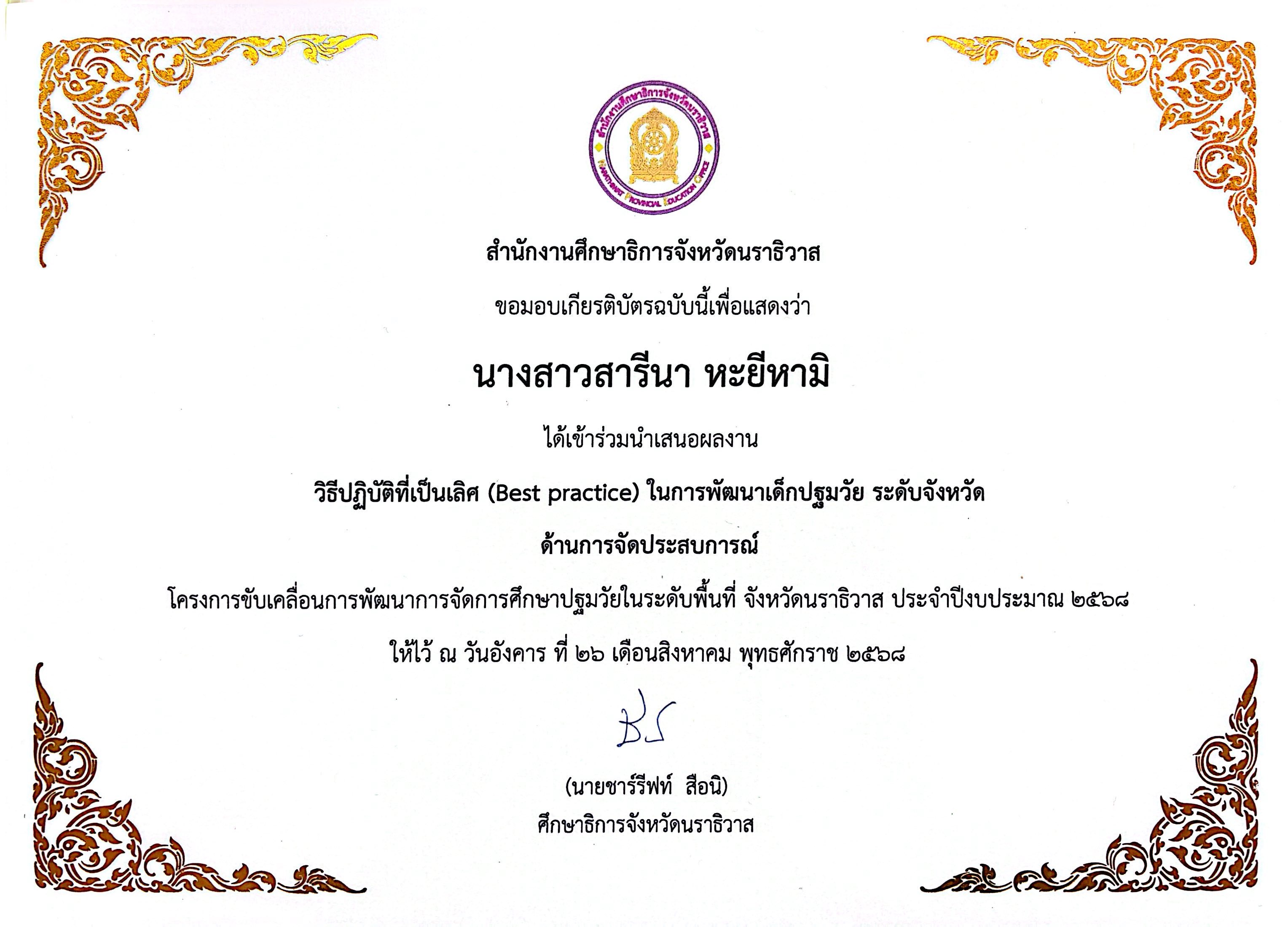 ไฟล์รางวัล