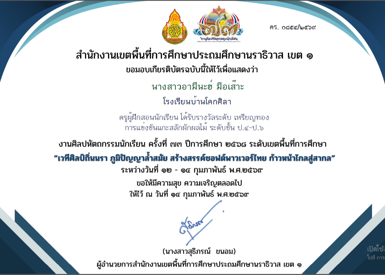 ไฟล์รางวัล