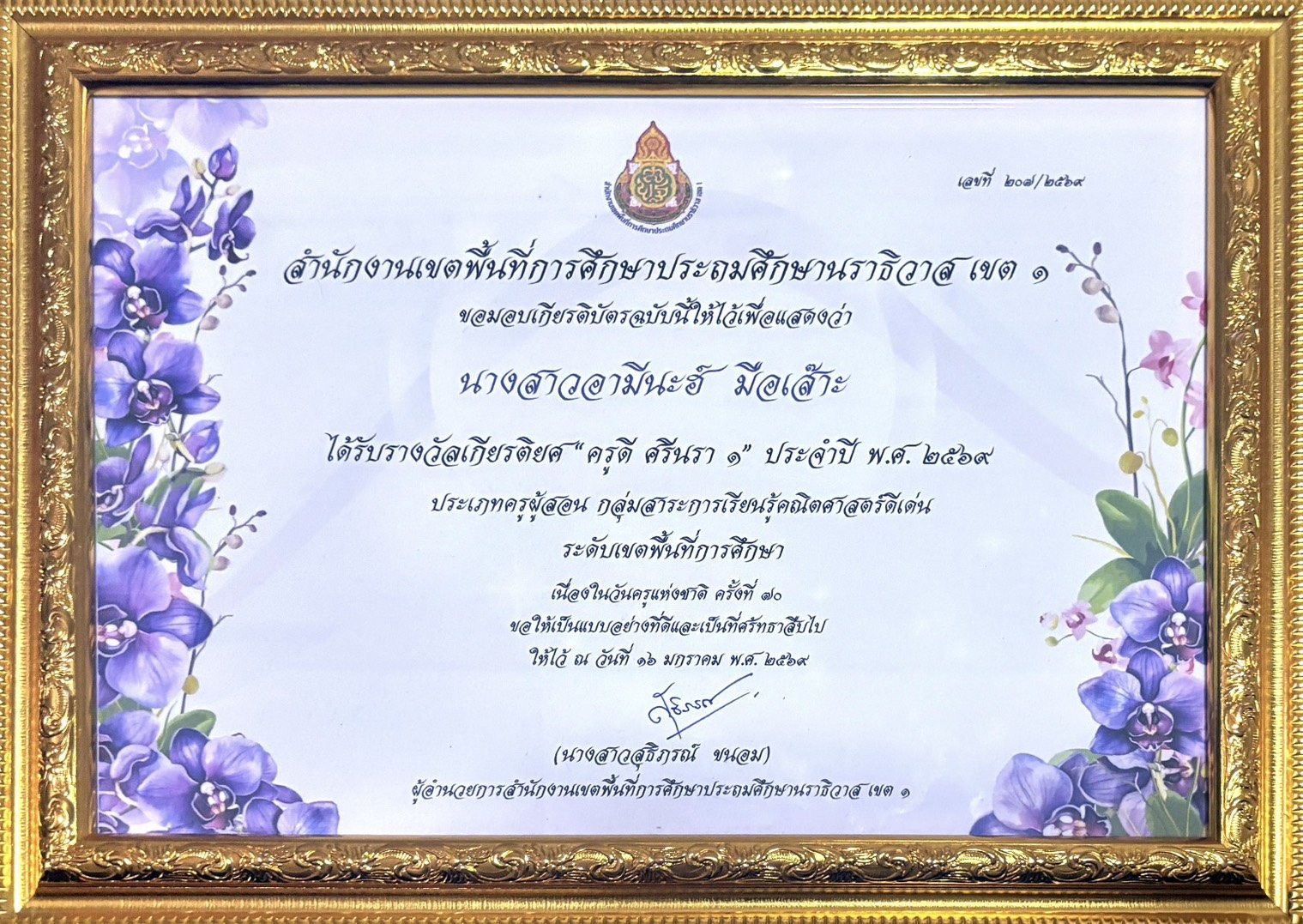 ไฟล์รางวัล