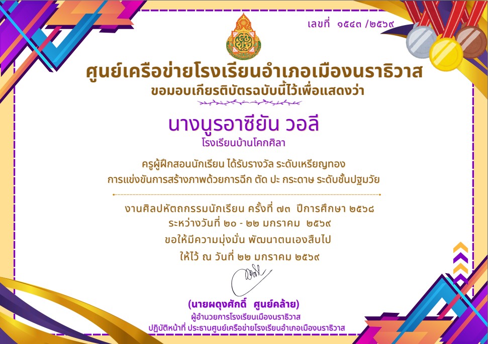 ไฟล์รางวัล