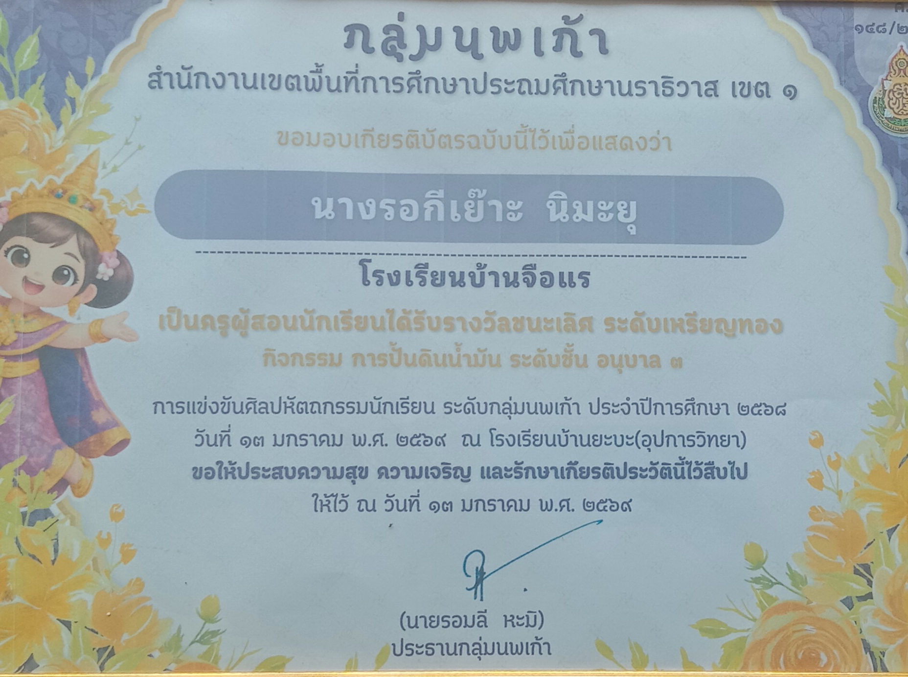 ไฟล์รางวัล