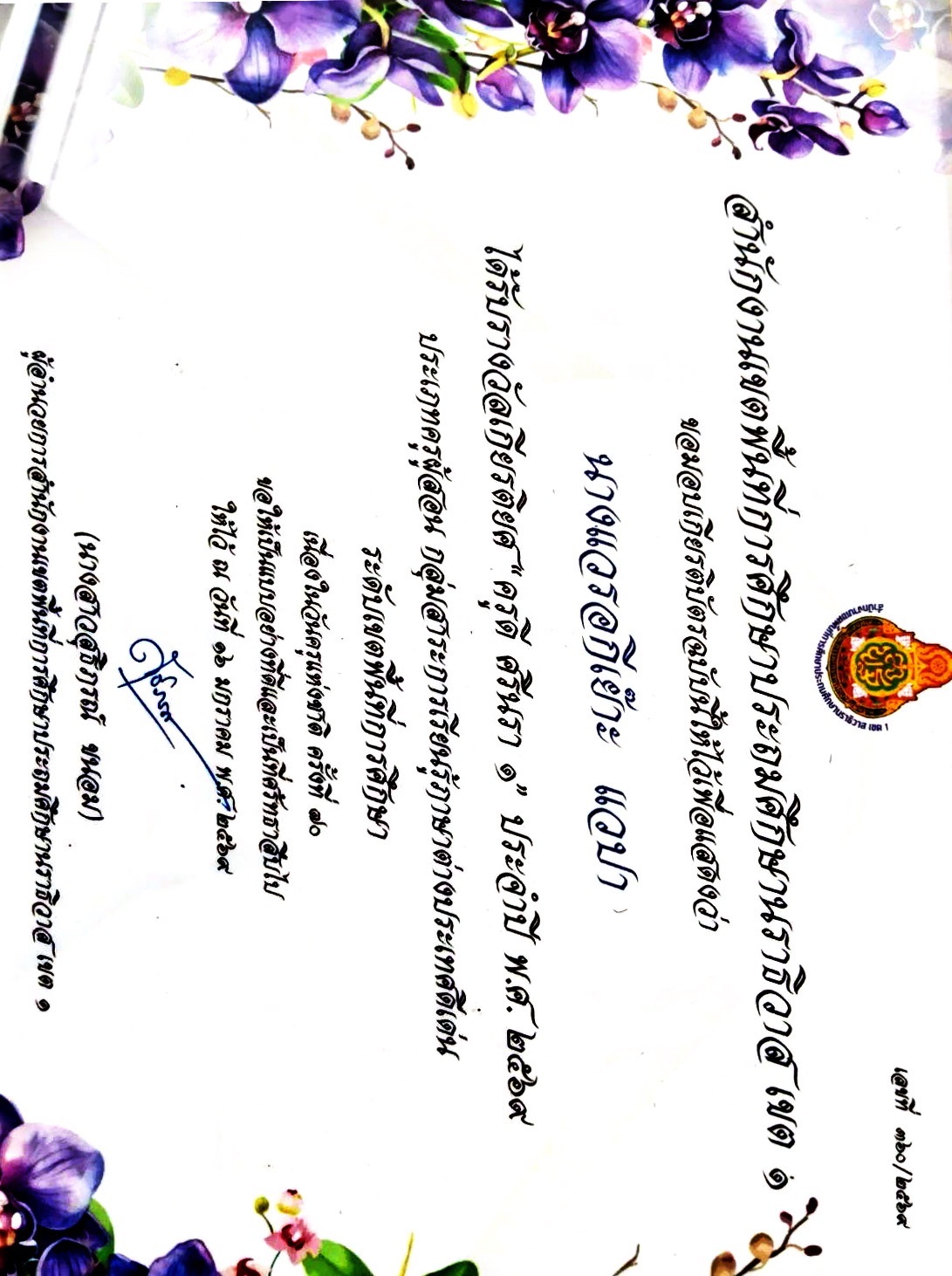 ไฟล์รางวัล