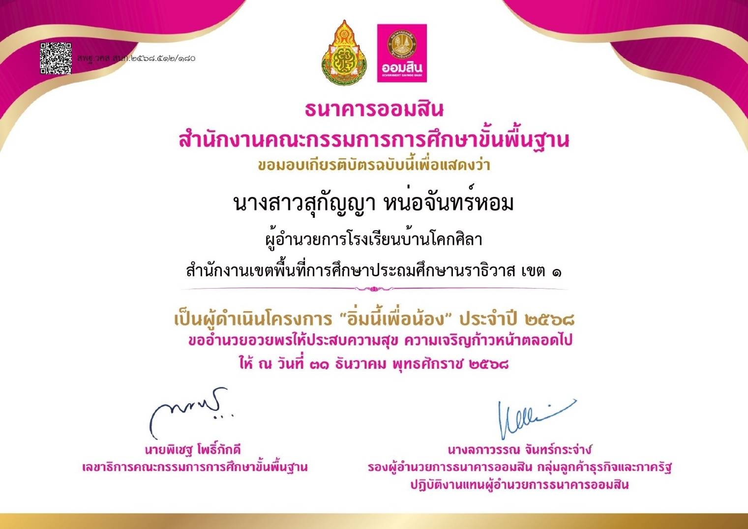 ไฟล์รางวัล