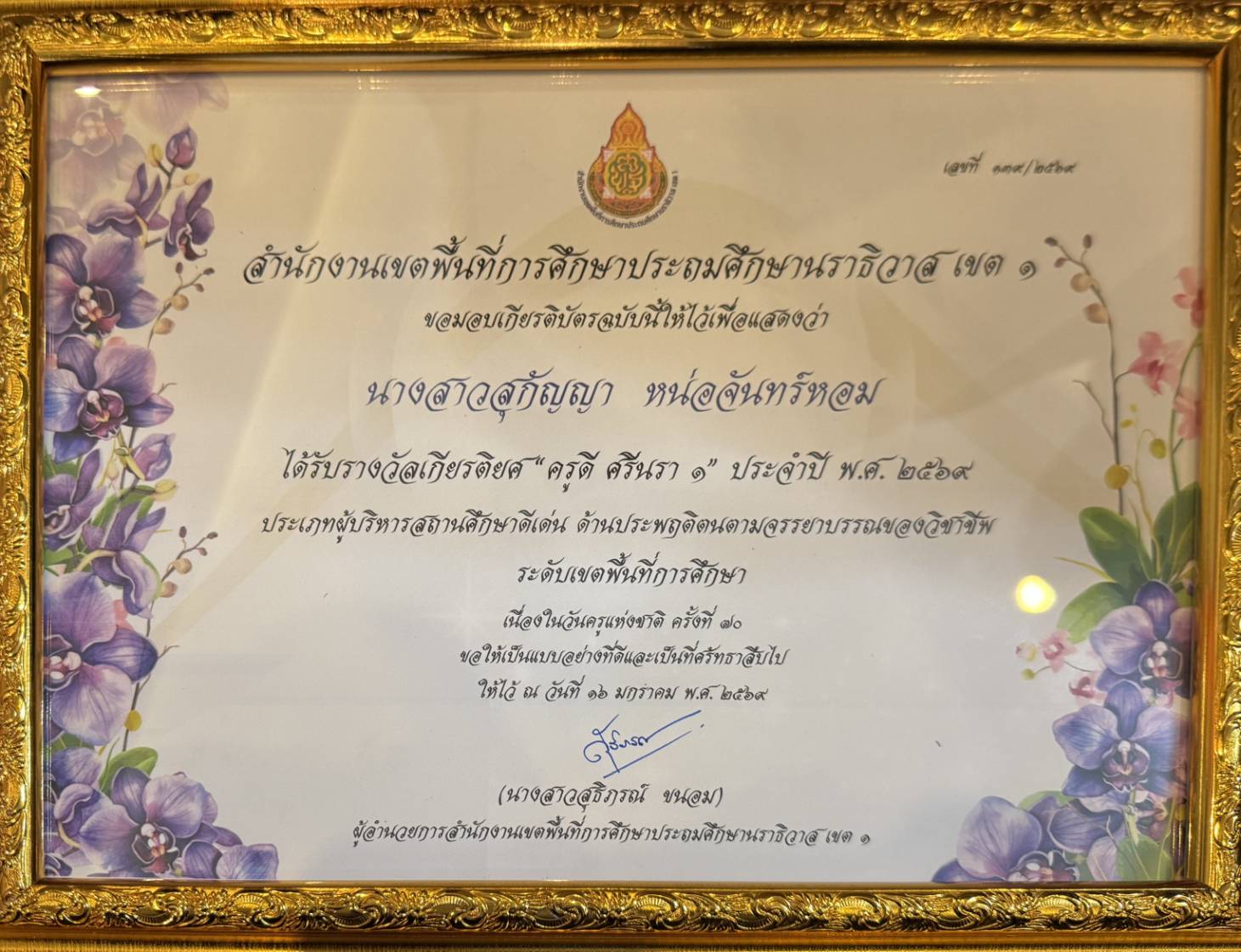 ไฟล์รางวัล