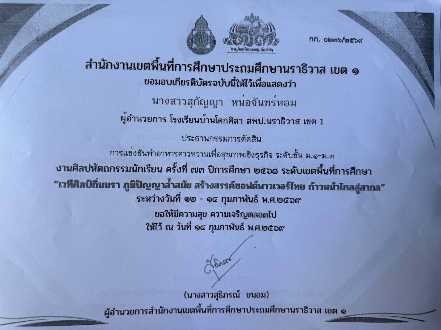 ไฟล์รางวัล