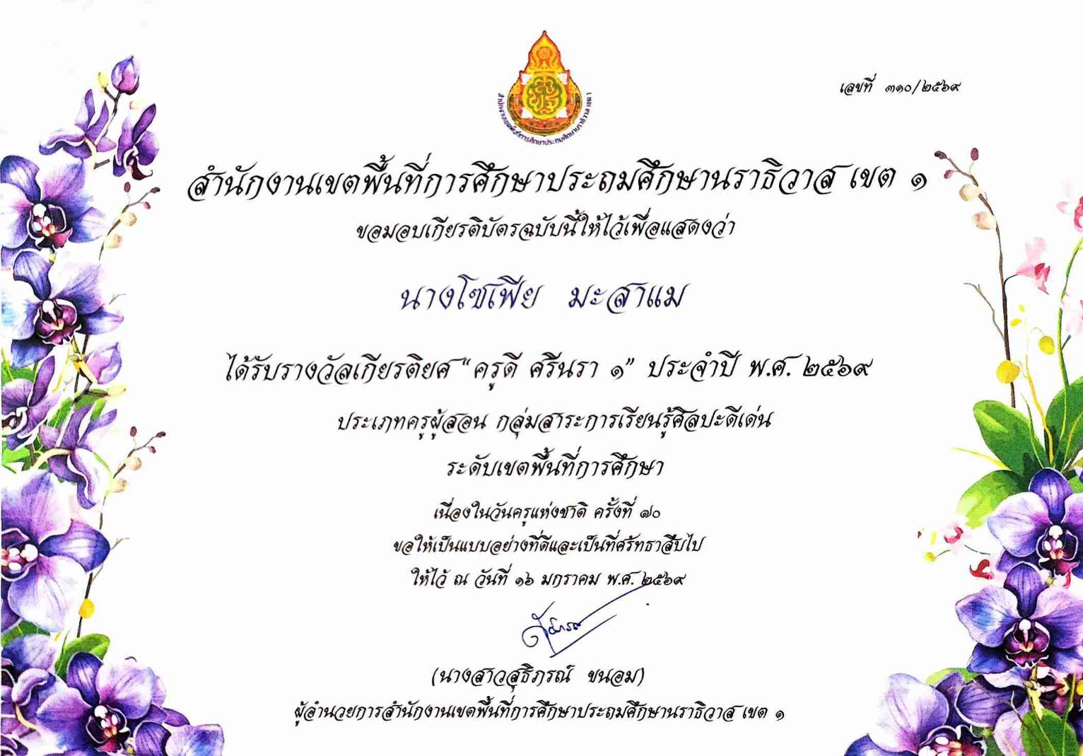 ไฟล์รางวัล