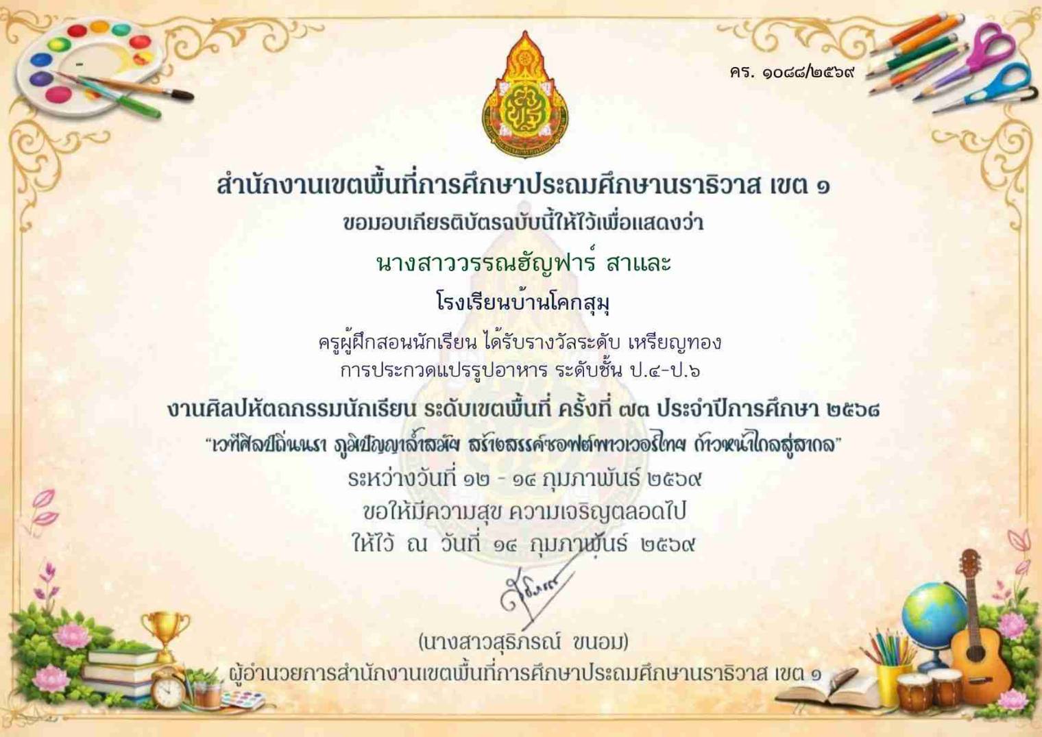 ไฟล์รางวัล