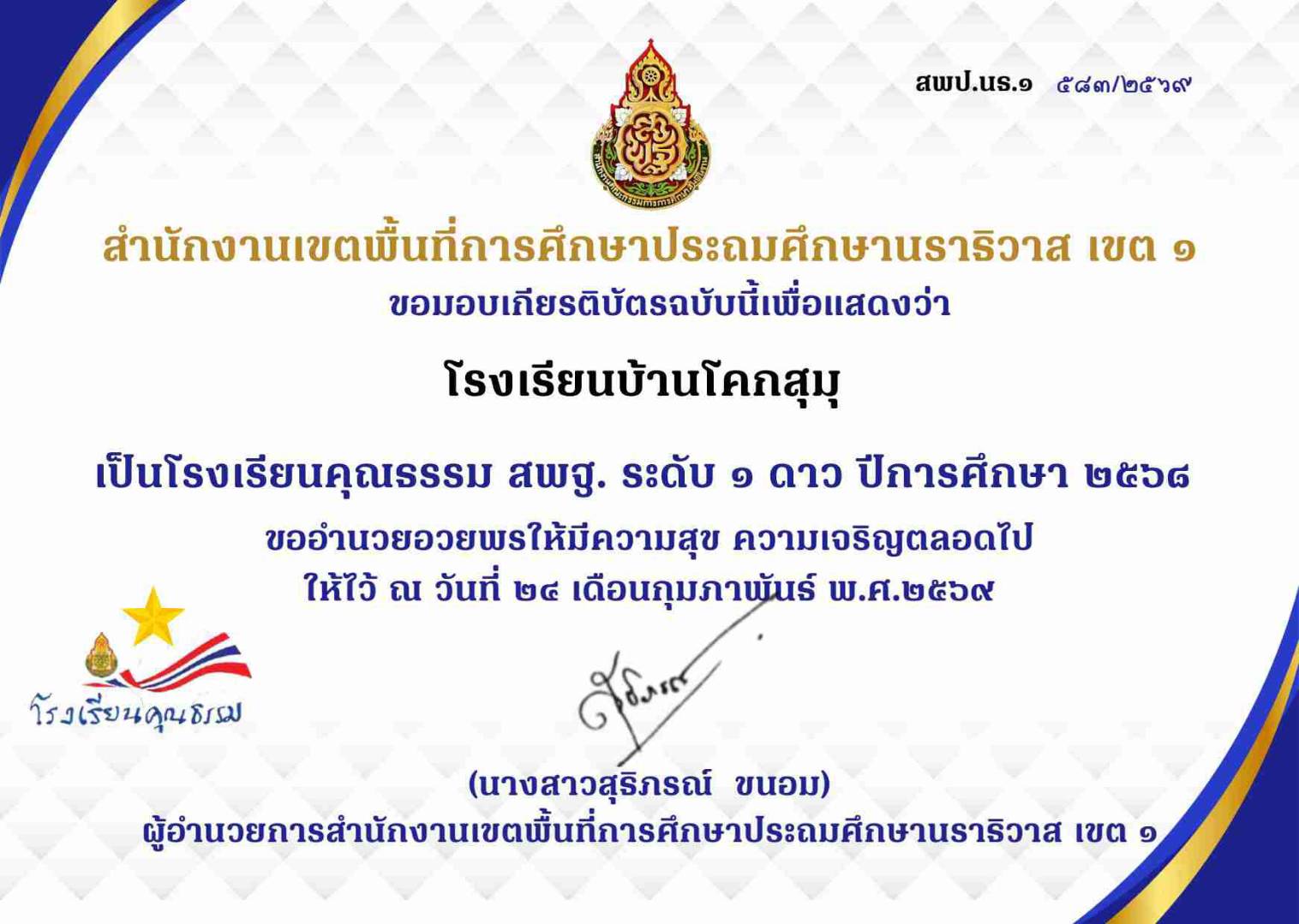 ไฟล์รางวัล