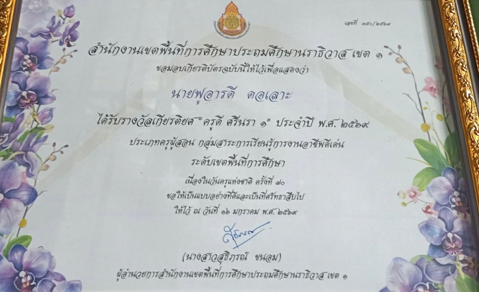 ไฟล์รางวัล